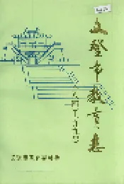 文登市教育志