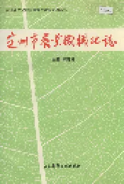 定州市农业机械化志
