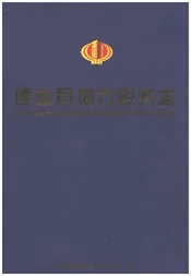 建始县地方税务志1983-2003