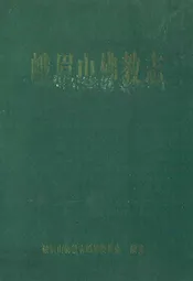 峨眉山佛教志