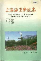 上海海运学院志