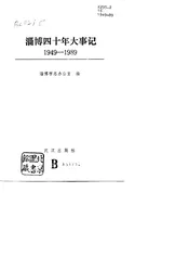 淄博四十年大事记  1949-1989