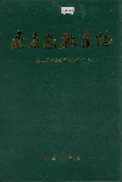 永嘉县教育志