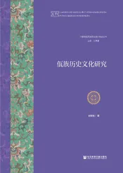 佤族历史文化研究