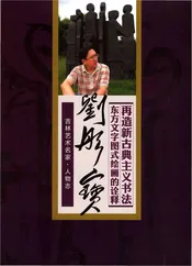吉林艺术名家人物志