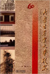 内蒙古农业大学校史