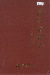 监利水利志