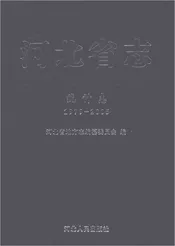 河北省志统计志1979-2005