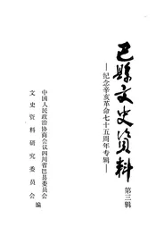 巴县文史资料(第三辑)