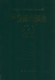 中国淡水藻志(第九卷)蓝藻门 藻殖段纲
