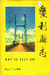垦利县志