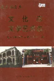 遵义地区志 文化志文学艺术志