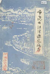 重庆市江津县交通志