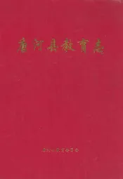 唐河县教育志