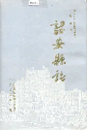 诏安县志