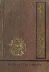 台安县商业志
