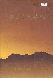 登封市政协志