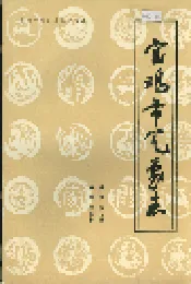 宝鸡市气象志