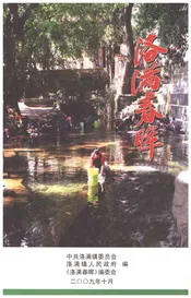 洛满春晖