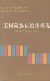 玉树藏族自治州概况