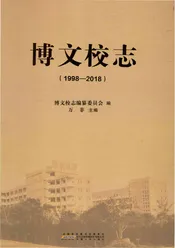 南陵县博文中学校志