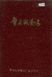 肇东粮食志