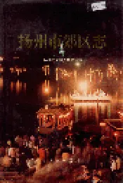 扬州市郊区志