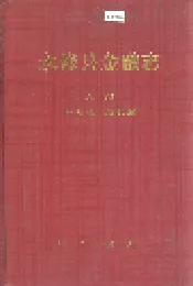 永修县金融志