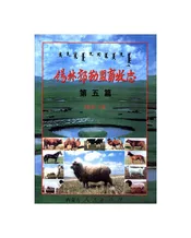 锡林郭勒盟畜牧志（第五篇）