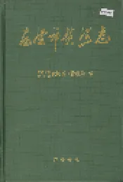 东营市黄河志