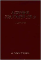 北京铁路局石家庄物资供应段志 1939-2007