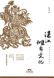 湛江傩舞文化