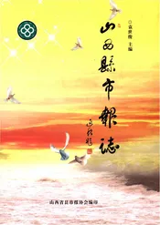 山西县市报志
