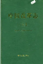 中国改革志·汕头卷