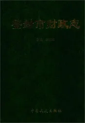 登封市财政志