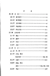 渭南县志  第12编.文化志  初稿