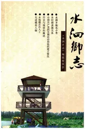 水泗乡志