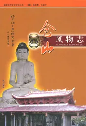 仓山风物志