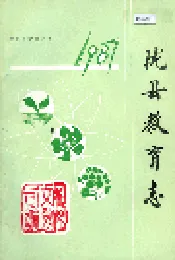 陇县教育志