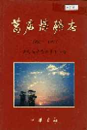 葛店煤矿志