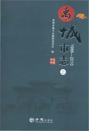 禹城市志 1986-2010-上