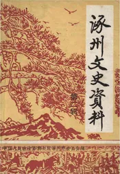涿州文史资料 第二辑