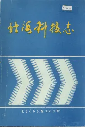 北海科技志