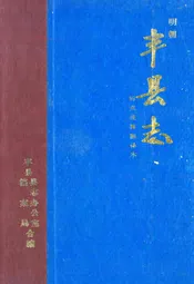 丰县志