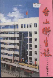 台山卫生志