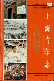 上海青年志