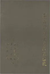 通许县直卫生单位志史