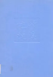 绩溪县地方税务志(1994-2007)