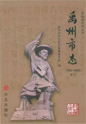 禹州市志（1985-2000）