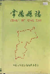 常德县志